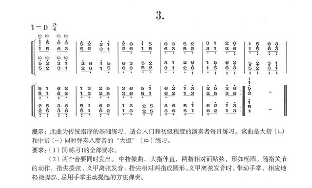 每日必弹（3）带谱跟练曲谱，古筝基本功，古筝指序练习曲 