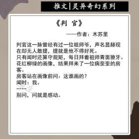 纯爱：灵异奇幻系列文！小城隍、判官，氪信仰攒功德他们是认真滴 